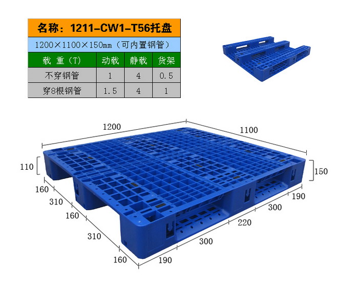 九脚热塑性塑料托盘